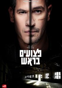 Ptzuim BaRosh poster