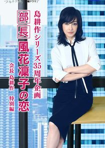 Manager Rinko Kazehana's Love poster
