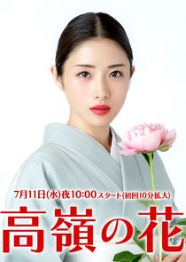 Born to Be a Flower poster