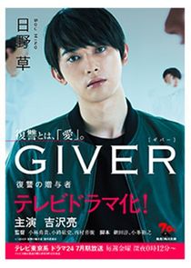 Giver: Revenge's Giver poster