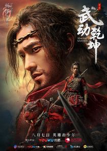 Martial Universe poster