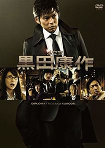 Diplomat Kuroda Kousaku poster