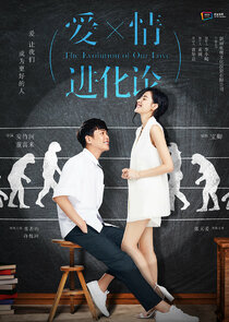 Ai Qing Jin Hua Lun poster