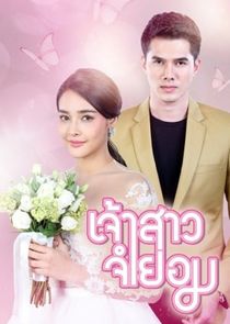 Jao Sao Jum Yorm poster