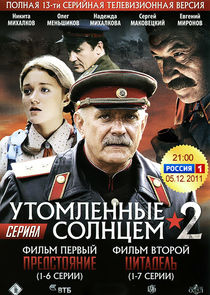 Утомлённые солнцем 2. Предстояние | Цитадель poster