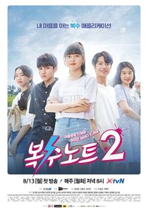 Revenge Note poster