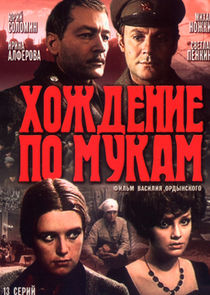 Хождение по мукам poster