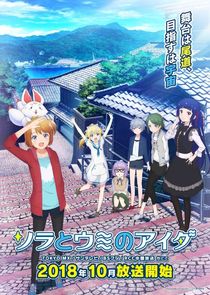 Sora to Umi no Aida poster