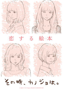 Sono Toki, Kanojo wa. poster