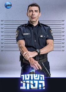 Hashoter Hatov poster