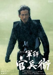 Gunshi Kanbei poster