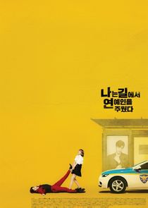 I Picked Up a Star on the Road poster