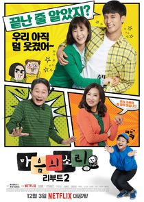 The Sound of Your Heart: Reboot poster