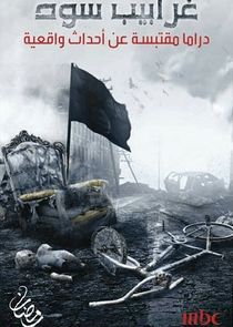Gharabeeb Soud poster