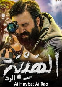 Al Hayba poster