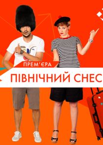 Пiвнiчний check-in poster