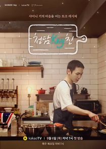 Cheongdam Keytchen poster