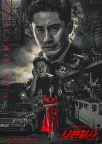 Less Than Evil poster