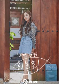 Welcome to Heal Inn poster