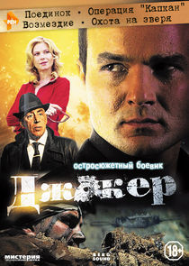 Джокер poster