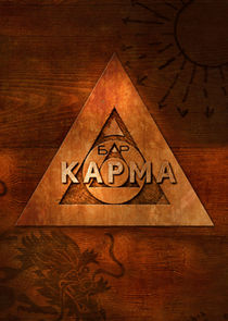 Bar Karma poster