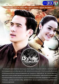Chart Suer Pun Mungkorn poster