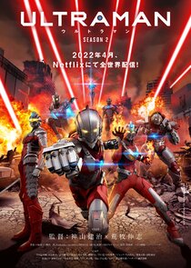 Ultraman poster
