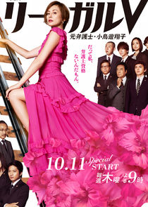 Legal V poster