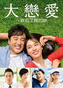 Don't Forget Me poster