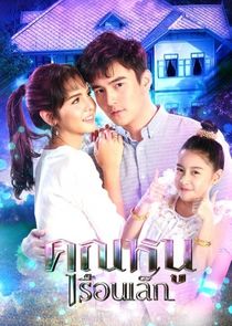 Khun Noo Ruen Lek poster