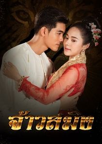 Jao Saming poster