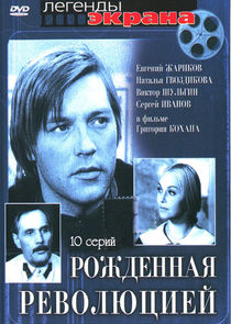 Рождённая революцией poster