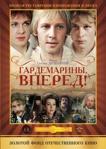 Гардемарины, вперед! poster