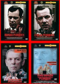 Операция "Резидент" poster