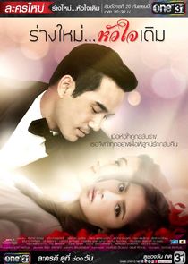 Rang Mai Hua Jai Derm poster