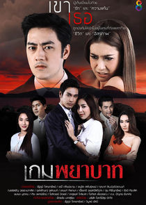 Game Payabaht poster