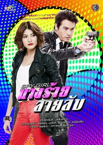 Spy Girl poster