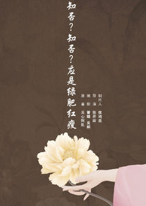 The Story of Ming Lan poster