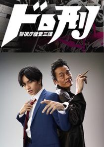 Cops 'n Robbers poster