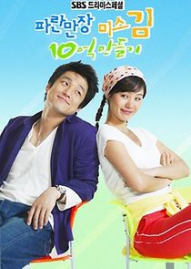 Ms. Kim's Million Dollar Quest poster