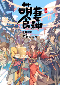 Meng Qi Shi Shen poster