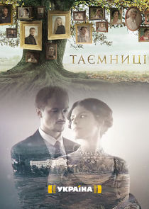Таємниці poster