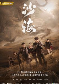 Tomb of the Sea poster