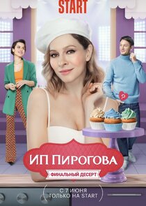 ИП Пирогова poster