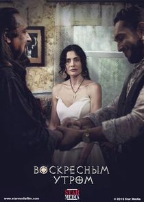 Воскресным утром. Цыганка poster