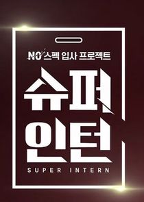 Super Intern poster