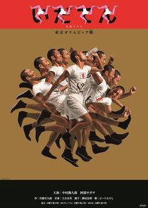 Idaten poster