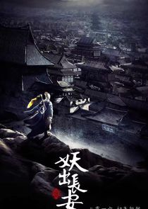 Demon Out of Chang'an poster