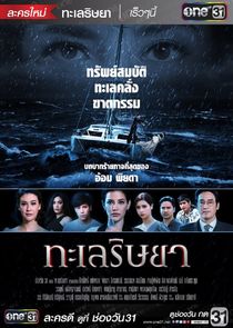 Talay Rissaya poster