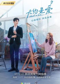 About Is Love poster
